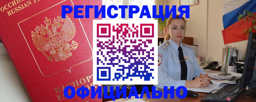 временная регистрация законно в Людиново